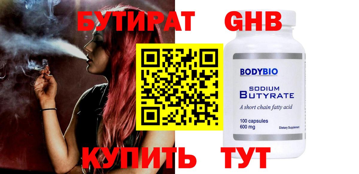 БУТИРАТ бутик Ульяновск