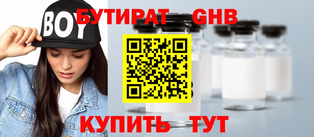 БУТИРАТ BDO 33%  Вход с VPN  Бутират  Ульяновск 