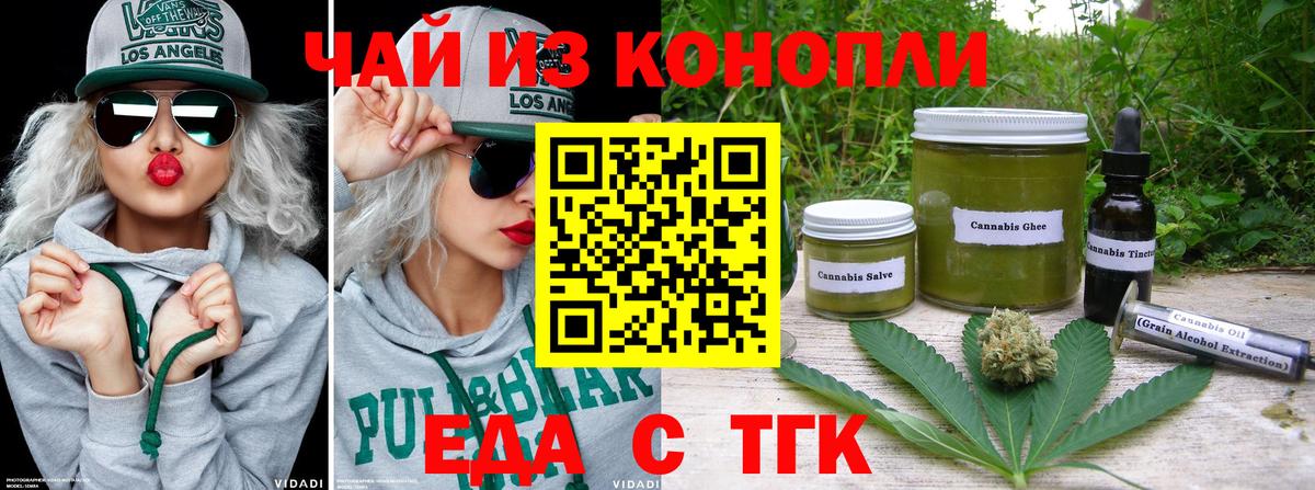 Еда ТГК марихуана Ульяновск