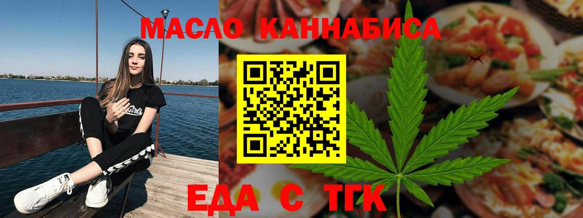 Еда ТГК конопля  Вход с VPN  Ульяновск 