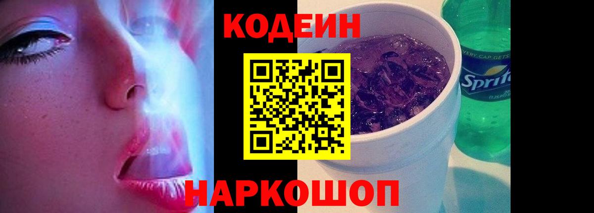 Codein напиток Lean (лин)  Codein напиток Lean (лин)  Вход с VPN  Ульяновск 