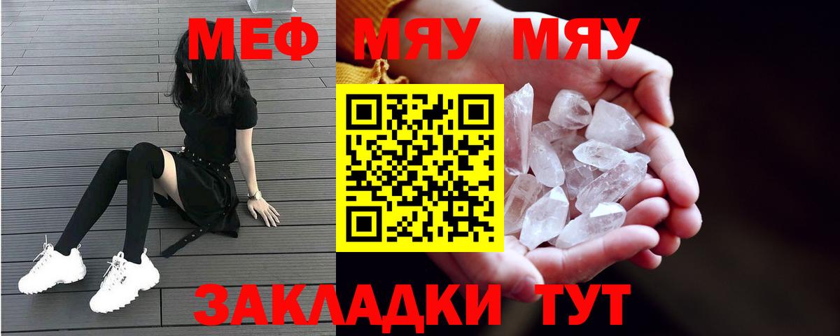 Меф  МЕФ кристаллы  МЕФ кристаллы  Вход с VPN  Мефедрон  Ульяновск 