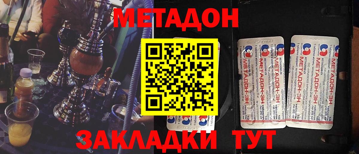 Метадон methadone  Вход с VPN  Ульяновск  МЕТАДОН кристалл 
